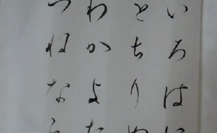 いろは歌の読み方は 音読するときの発音をひらがなで ぬくとい