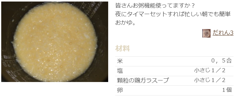 お粥レシピ 人気30選 つくれぽ100越え 風邪におすすめのおかゆ 中華粥 アレンジなど ぬくとい