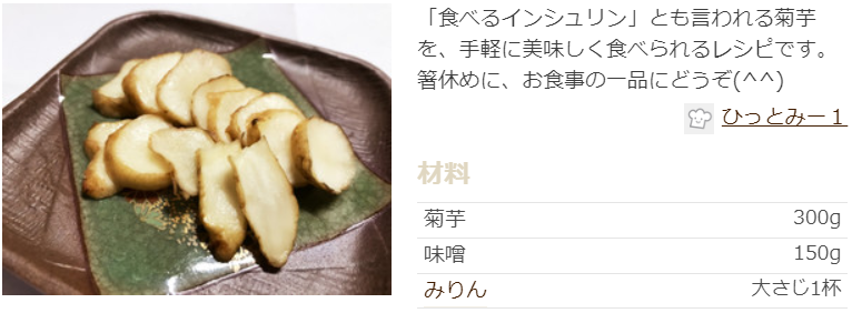 菊芋の人気レシピと効能 食べ方や保存方法は 煮物 サラダ 漬物 きんぴら 味噌汁など ぬくとい