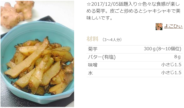 菊芋の人気レシピと効能 食べ方や保存方法は 煮物 サラダ 漬物 きんぴら 味噌汁など ぬくとい