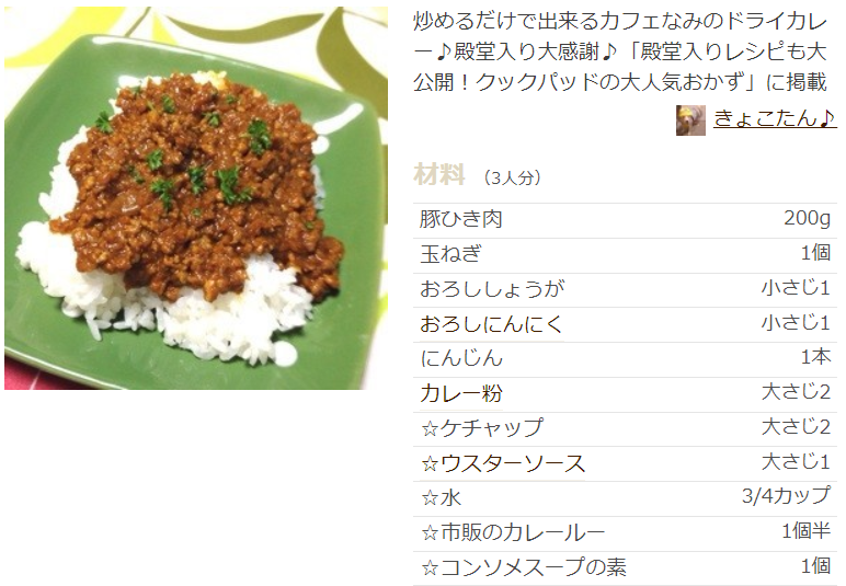 ドライカレー人気レシピ 5選 殿堂1位の材料と作り方は つくれぽ1000以上の絶品だけ厳選 ぬくとい