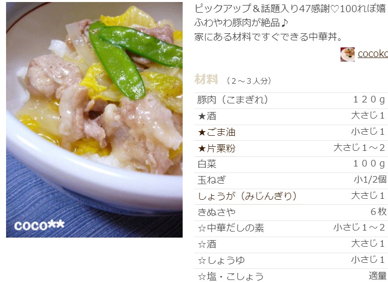 中華 丼 レシピ 人気 1 位