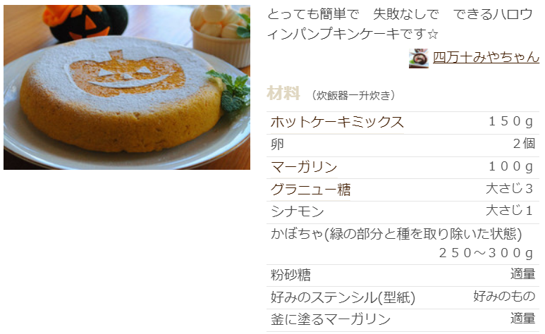 かぼちゃ ケーキ つくれぽ1000