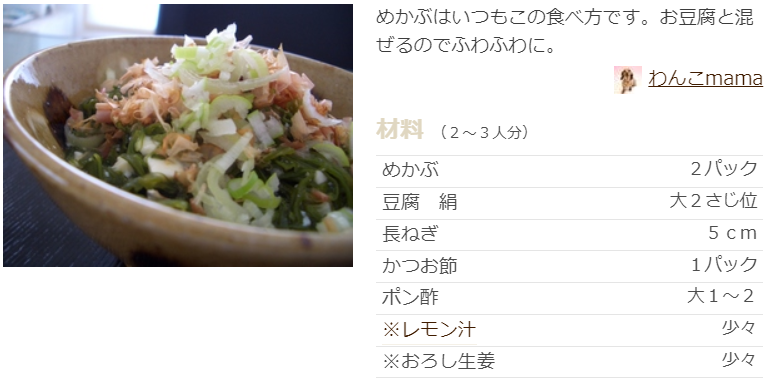 めかぶレシピの人気1位は つくれぽ100以上4選 人気検索トップ3 ぬくとい