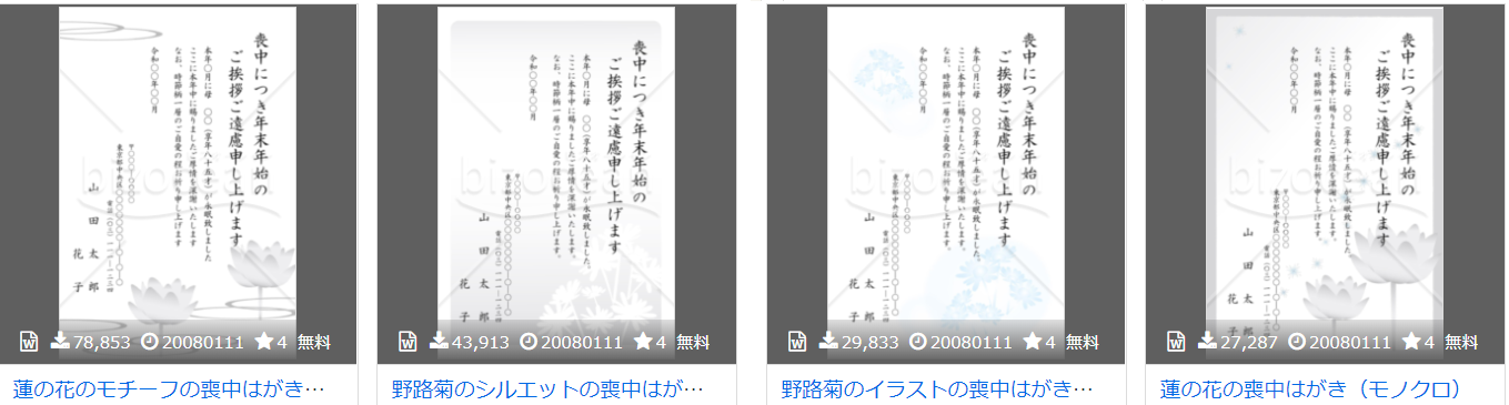 完全無料 喪中はがきテンプレート 厳選6サイト 年 令和2年 子年 ねずみ ぬくとい