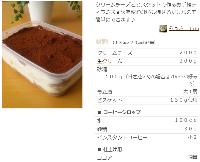 ティラミス人気レシピ25選 1位は つくれぽ1000以上 簡単 本格 クックパッド ぬくとい