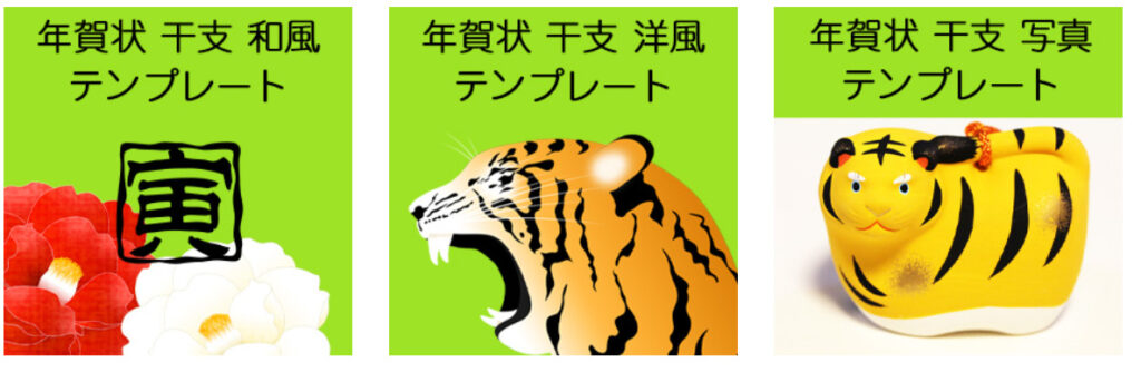 22 寅 とら 年賀状の無料テンプレート これで迷わない厳選10サイト ぬくとい