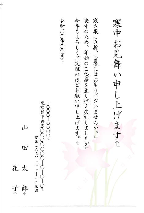 22 寒中見舞いはがき 完全無料 登録不要 テンプレート集 喪中の方に年賀状の代わりにも ぬくとい