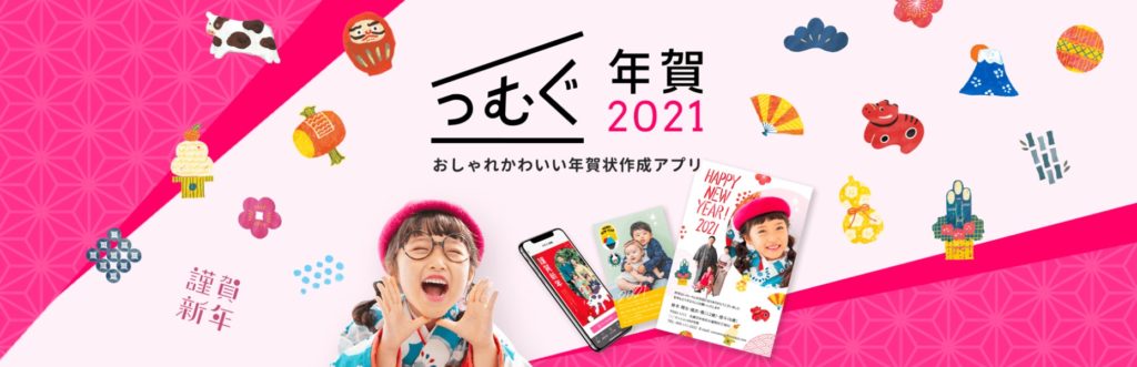 21年 Lineで使える年賀状 完全無料 まとめ アプリやスタンプ ぬくとい