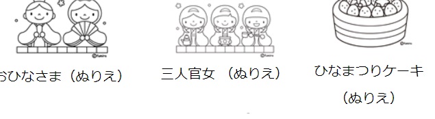 ひな祭りの塗り絵 16選 サイト集 無料ダウンロードできるよ ぬくとい