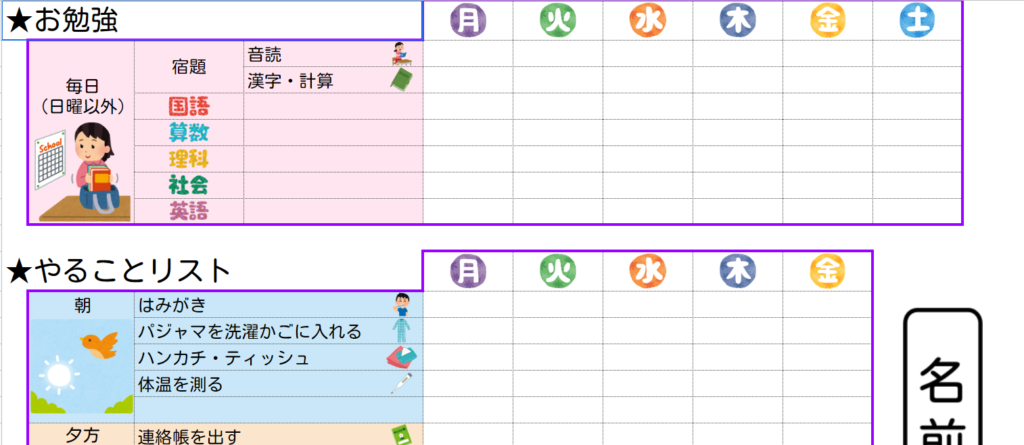 小学生の忘れ物チェック表 無料テンプレート 8選 持ち物マグネットボードのイラストも紹介 ぬくとい