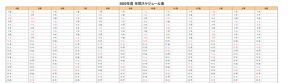 22 年間スケジュール表 10選 無料ダウンロードできるサイト集 1月 4月始まり ぬくとい