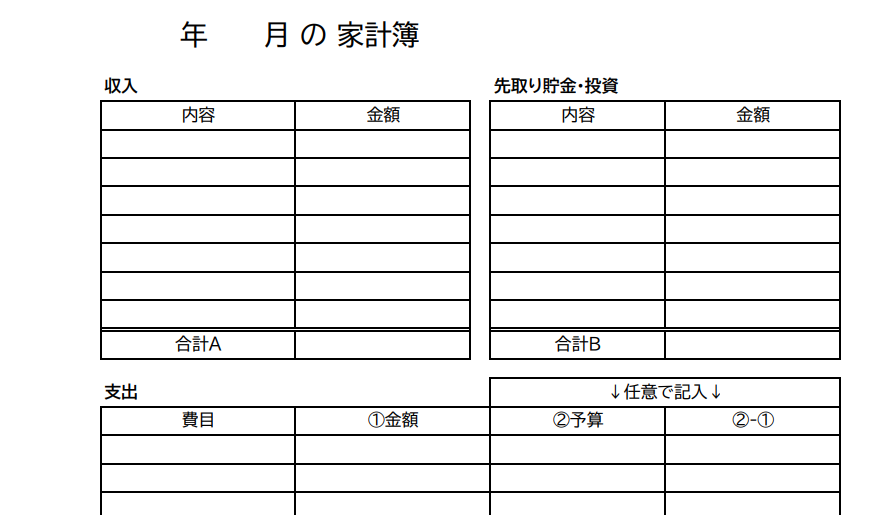 家計簿テンプレートを無料ダウンロードできるサイト 10選 ぬくとい