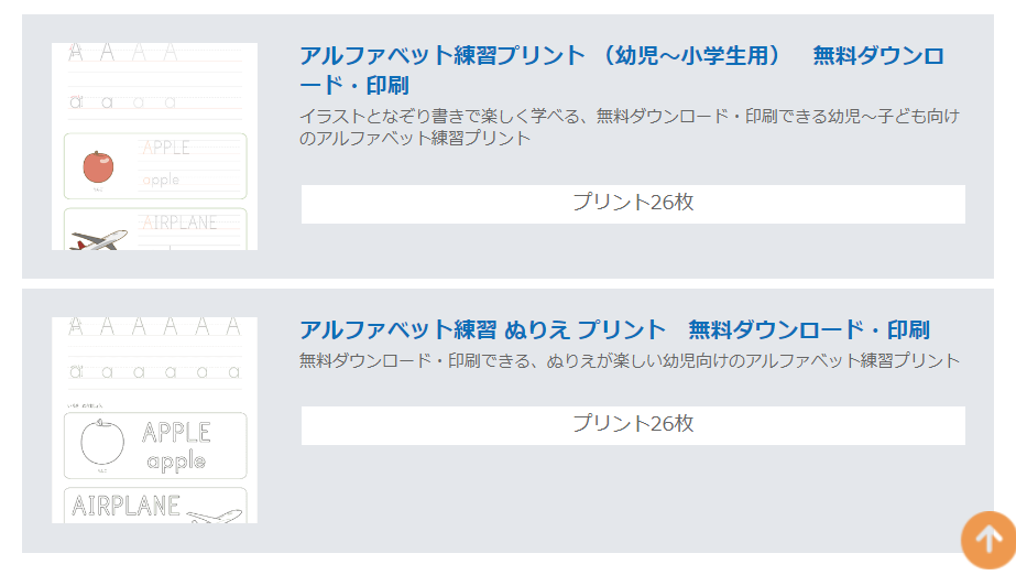 アルファベット練習 無料 サイト集 13選 なぞり書きプリント 罫線ノート ワークシート ぬくとい