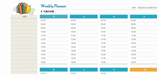 週間スケジュール表 無料でダウンロードできるサイト集 12選 ぬくとい