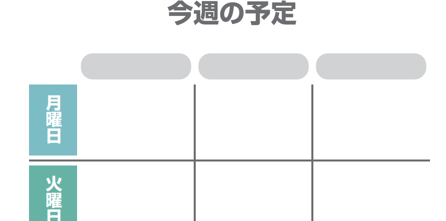 週間スケジュール表 無料でダウンロードできるサイト集 12選 ぬくとい