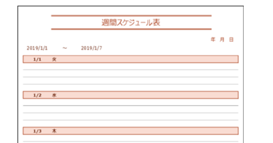 週間スケジュール表 無料でダウンロードできるサイト集 12選 ぬくとい